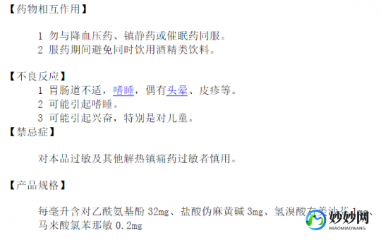 泰诺说明书,泰诺感冒药说明书