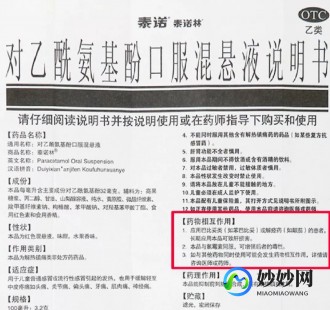 泰诺说明书,泰诺感冒药说明书