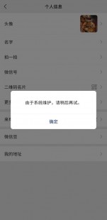 wx维护,wx系统维护一般要多久,wx系统维护