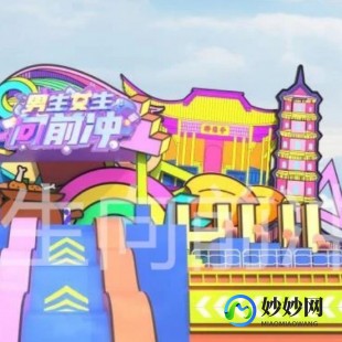2022男生女生向前冲报名官网,2022年男生女生向前冲报名,2022年男生女生向前冲火热报名中!