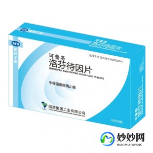 洛芬待因缓释片,洛芬待因缓释片的作用是什么