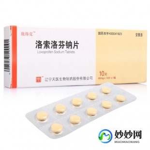 洛芬,洛索洛芬与布洛芬区别？