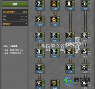 龙之谷物理剑圣加点,龙之谷剑圣加点图,龙之谷手游剑圣职业加点攻略与玩法解析