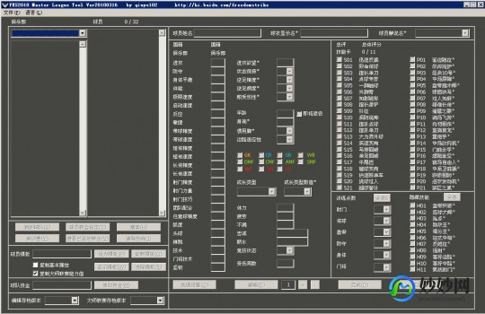pes2010编辑器,pes2010绿茵传奇编辑器,绿茵传奇再燃!pes2010编辑器助你打