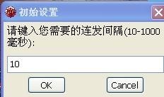 单键连发程序,单键连发程序