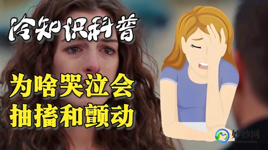 为什么哭泣的时候会抽搐,为什么哭的时候会一直抽搐