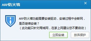 360arp专杀工具,360arp防火墙,保护你的游戏安全