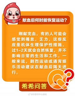 献血后几小时内避免剧烈运动,献血后多久可以运动