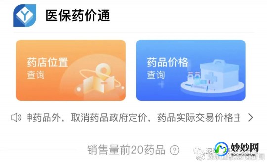 查药价,如何查询医院药品价格