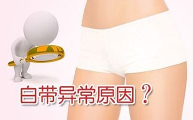 白带多怎么办,白带多怎么办