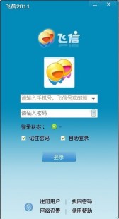 飞信企业版,飞信企业版 飞信企业版,飞信企业版哪个好