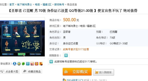 5173怎么交易,5173卖号流程详解,轻松出售游戏账号
