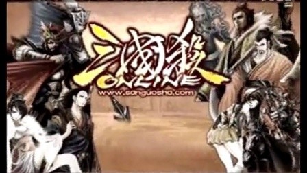 盛大 三国杀,盛大三国杀online,盛大三国杀online热血上线,策略之战再燃
