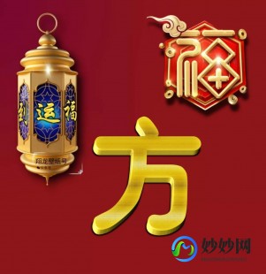 花花卡福,扫花花卡的福字,扫花花卡寻福字,开启新春好运!