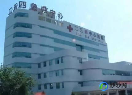 解放军254医院,中国人民解放军第254医院