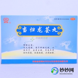 当归芦荟丸,当归芦荟丸