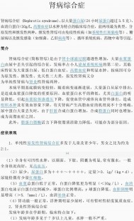 肾病综合征严重吗,肾病综合征严重吗