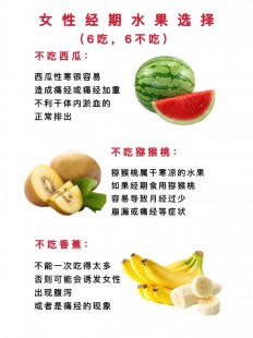 经期 水果,姨妈来吃什么水果好