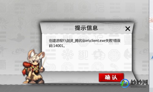 剑灵登陆错误14001,剑灵手游错误码14001解决方案及玩法攻略