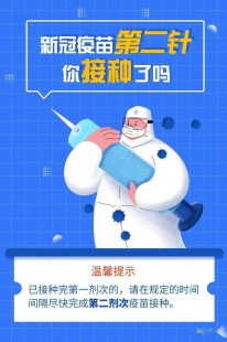 第二针新冠疫苗什么时候打,疫苗接种间隔多久打第二次
