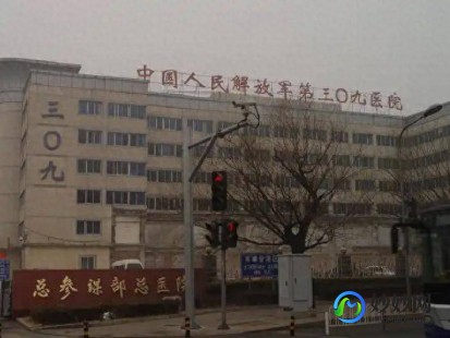 北京309医院地址,中国人民解放军第309医院