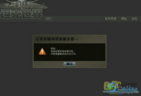坦克世界连接到更新服务器失败,坦克世界