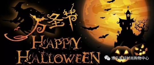 万圣节归来,万圣节归来,万圣节归来惊悚降临,挑战你的勇气极限!
