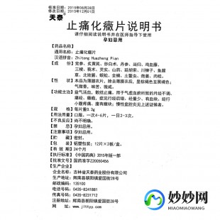 止痛化症片,止痛化癓片经前吃还是经期吃