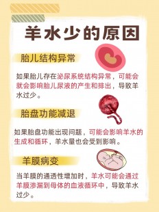 血性羊水,血性羊水是怎么造成的