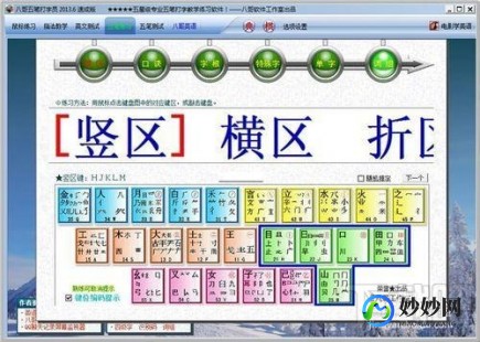 五笔游戏,八哥五笔打字员,提升打字速度的趣味游戏-五笔打字游戏哪个最好