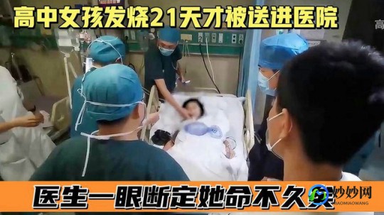 女子发烧一周不在意昏迷2个月,先发热后昏迷常见于什么