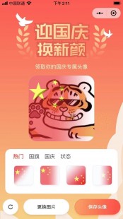 怎么设置渐变国旗头像,wx渐变国旗头像设置攻略