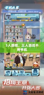 贪玩三人组,贪玩三人组手游攻略,玩转游戏,成为顶尖玩家!