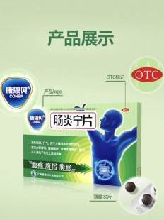 整肠生和肠炎宁哪个好,肠炎宁和整肠生
