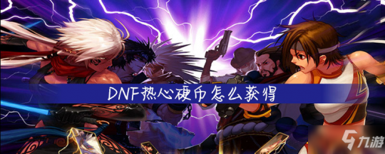 dnf心情状态,dnf心情状态,DNF手游心情状态系统深度解析与玩法攻略