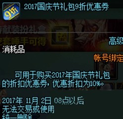 dnf周边,DNF周边商城优惠券获取与使用全攻略