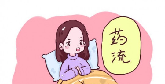 药流后多少天可以出门,药流后需要休息多久可以出门