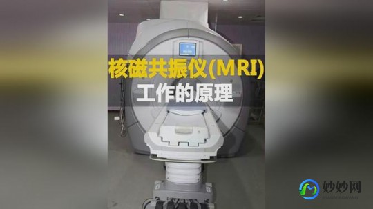 核磁共振成像原理,磁共振成像的原理
