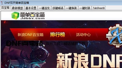 dnf简单百宝箱双开,DNF双开百宝箱攻略,轻松实现游戏双开,提升游戏体验