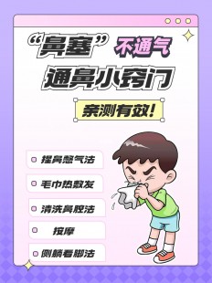 新冠鼻塞,新冠后鼻塞怎么缓解