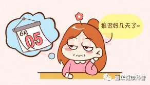 晚发月经,月经推迟