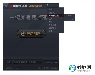 腾讯网游加速小助手,一、腾讯网游加速小助手介绍