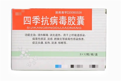 四季抗病毒对新冠有用吗,四季抗病毒胶囊对新冠有用吗