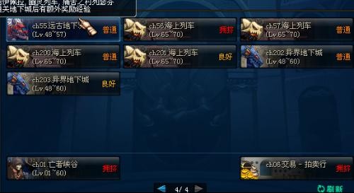 dnf海上列车在哪,dnf海上列车在哪,DNF
