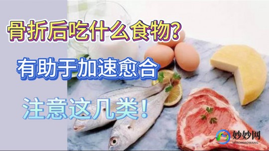 骨折的病人想要补钙吃以下哪种食物,骨折后吃什么食物促进骨头愈合