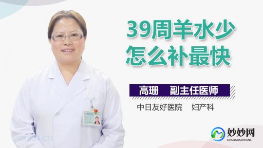 羊水少,怎么快速补羊水