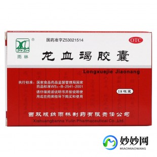 龙血竭,龙血竭胶囊的作用