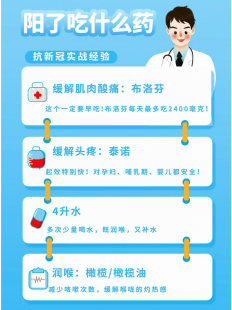 阳了怎么办？吃什么药,阳了该吃什么药