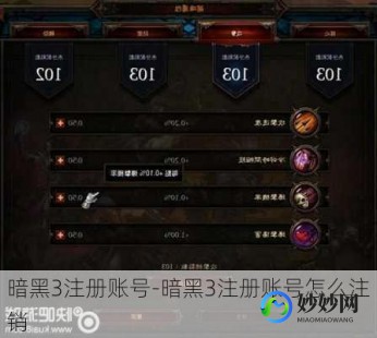暗黑3怎么注册,暗黑破坏神3账号怎么注册,暗黑破坏神3账号注册全攻略