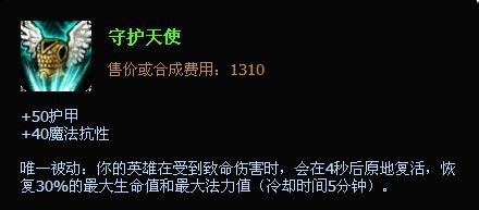 lol春哥,LOL中的春哥装备,守护天使深度解析